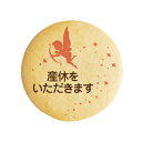 クッキー イラスト プリント メッセージ 天使ピンク お礼 プチ ギフト 洋菓子 お菓子 内祝い 通販 人気 贈り物 おすすめ 有名 フォチェッタ