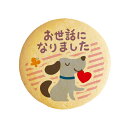クッキー イラスト プリント メッセージ お礼 プチ ギフト お中元 洋菓子 お菓子 内祝い 通販 人気 贈り物 おすすめ 有名 フォチェッタ