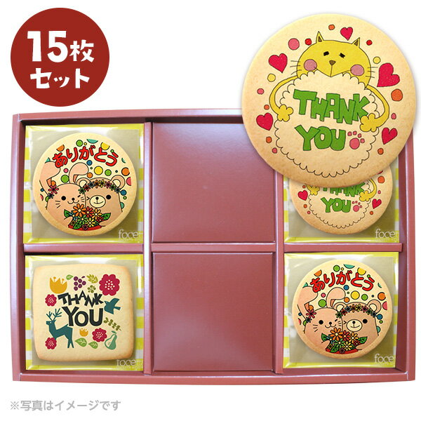 ありがとう お菓子 メッセージクッキーお得な15~45枚セット 箱入り お礼 プチギフト