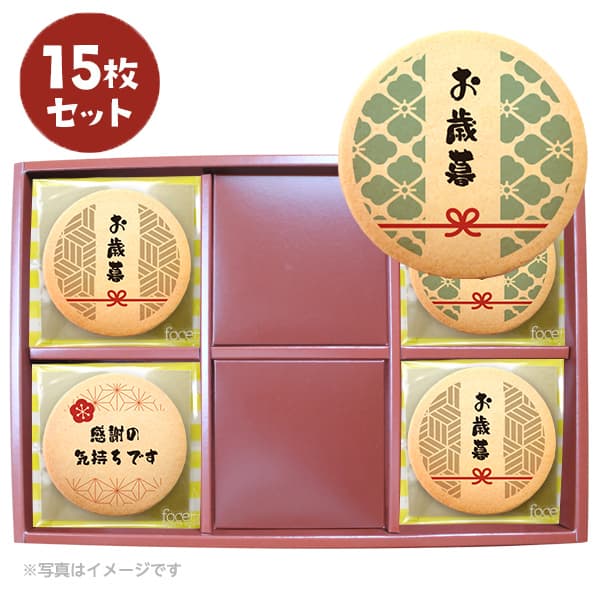 \10%OFFクーポン有/お歳暮 メッセージクッキー 15~45枚セット ギフト 有名 お菓子 人気 内祝い 洋菓子 通販 贈り物 おすすめ 送料無料