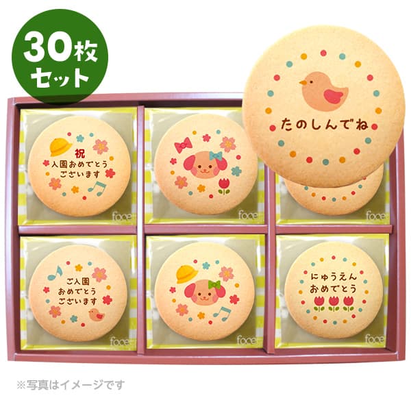 入園 プリント クッキー メッセージ クッキー 15~45枚セット 個包装 お礼 ギフト フォチェッタ