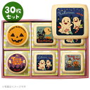 ハロウィン お菓子 メッセージクッキーお得な5種類30枚セット 箱入り お礼 プチギフト