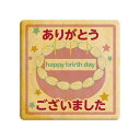 クッキー イラスト プリント メッセージ ありがとう ございました バースデーケーキ 誕生日 バースデー 内祝 プチ ギフト 内祝い 贈り物 おすすめ 有名