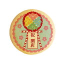 クッキー イラスト プリント メッセージ 祝 開店 開店祝い 花輪 お祝い プチ ギフト 洋菓子 お菓子 内祝い 通販 人気 贈り物 おすすめ 有名 フォチェッタ(4)