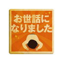 クッキー イラスト プリント メッセージ 爽やかリーマン坂口 退職 お礼 プチ ギフト 洋菓子 お菓子 内祝い 通販 人気 贈り物 おすすめ 有名 フォチェッタ