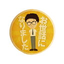 クッキー イラスト プリント メッセージ 爽やかリーマン坂口 退職 お礼 プチ ギフト 洋菓子 お菓子 内祝い 通販 人気 贈り物 おすすめ 有名 フォチェッタ