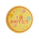 クッキー イラスト プリント メッセージ 1歳おめでとう 誕生日をお祝いする 誕生日 プチギフト 洋菓子 お菓子 内祝い 通販 人気 贈り物 おすすめ 有名 フ