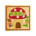 クッキー イラスト プリント メッセージ 新築祝い 小人たちのきのこのいえ お祝い プチギフト 洋菓子 お菓子 内祝い 通販 人気 贈り物 おすすめ 有名 フォ