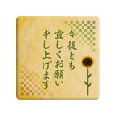 クッキー イラスト プリント メッセージ 今後とも宜しくお願い申し上げますひまわり お中元 お礼 プチ ギフト お中元 洋菓子 お菓子 内祝い 通販 人気 贈り物