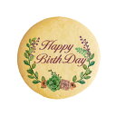 クッキー イラスト プリント メッセージ Happy Birth Day バースデー 花と葉 お祝い メッセージスイーツ 誕生日 プチギフト 内祝い 贈り物 お