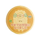 クッキー イラスト プリント メッセージ 今までお世話になりました ひつじ お礼 プチ ギフト 洋菓子 お菓子 内祝い 通販 人気 贈り物 おすすめ 有名