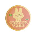 クッキー イラスト プリント メッセージ 今までお世話になりました うさぎ お礼 プチ ギフト 洋菓子 お菓子 内祝い 通販 人気 贈り物 おすすめ 有名