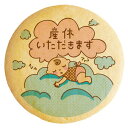 クッキー イラスト プリント メッセージ 産休 すやすやお昼寝ベイビー 雲の上 個包装 洋菓子 お菓子 内祝い 通販 人気 贈り物 おすすめ 有名 フォチェッタ