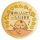 クッキー イラスト プリント メッセージ 産休 おねんねベイビー ピンク 個包装 洋菓子 お菓子 内祝い 通販 人気 贈り物 おすすめ 有名 フォチェッタ
