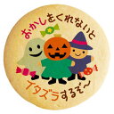 ハロウィン クッキー イラスト プリント メッセージ モンスター 個包装 洋菓子 お菓子 内祝い 通販 人気 贈り物 おすすめ 有名 フォチェッタ