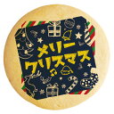 クッキー イラスト プリント メッセージ メリークリスマス 個包装 洋菓子 お菓子 内祝い 通販 人気 贈り物 おすすめ 有名 フォチェッタ