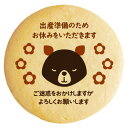クッキー イラスト プリント メッセージ 産休 あいさつ 花柄クマさん 個包装 洋菓子 お菓子 内祝い 通販 人気 贈り物 おすすめ 有名 フォチェッタ