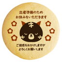 クッキー イラスト プリント メッセージ 産休 あいさつ 花柄トラさん 個包装 洋菓子 お菓子 内祝い 通販 人気 贈り物 おすすめ 有名 フォチェッタ foc