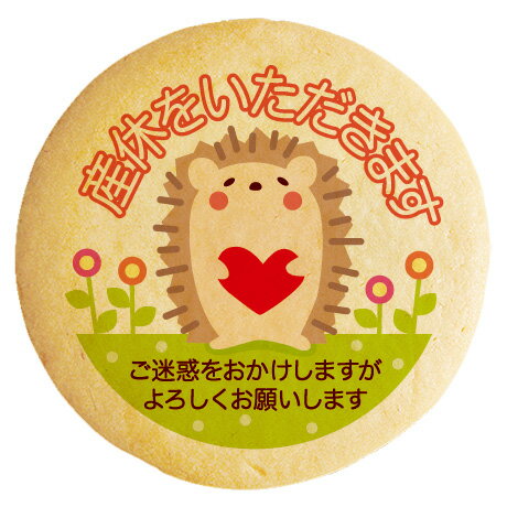 クッキー イラスト プリント メッセージ 産休 あいさつ 動物 個包装 洋菓子 お菓子 内祝い 通販 人気 贈り物 おすすめ 有名 フォチェッタのサムネイル