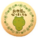 クッキー イラスト プリント メッセージ お世話になりました 個包装 洋菓子 お菓子 内祝い 通販 人気 贈り物 おすすめ 有名 フォチェッタ