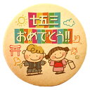 クッキー イラスト プリント メッセージ 七五三 七五三おめでとう 個包装 洋菓子 お菓子 内祝い 通販 人気 贈り物 おすすめ 有名 フォチェッタ focet