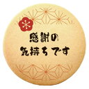 クッキー イラスト プリント メッセージ お歳暮 お礼 プチ ギフト 洋菓子 お菓子 内祝い 通販 人気 贈り物 おすすめ 有名 フォチェッタ