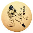 クッキー イラスト プリント メッセージ スポーツ 野球 プチ ギフト 洋菓子 お菓子 内祝い 通販 人気 贈り物 おすすめ 有名