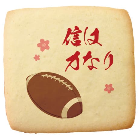 クッキー イラスト プリント メッセージ スポーツ ラグビー プチギフト 洋菓子 お菓子 内祝い 通販 人気 贈り物 おすすめ 有名 フォチェッ