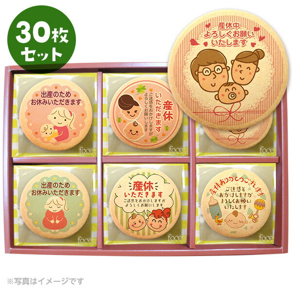 【 ハロウィン ギフト お菓子 スイーツ お彼岸 秋分 お月見 十五夜 】 産休 お菓子 あいさつ 個包装で配りやすい 家族でご挨拶 メッセージクッキー 30枚セットのサムネイル