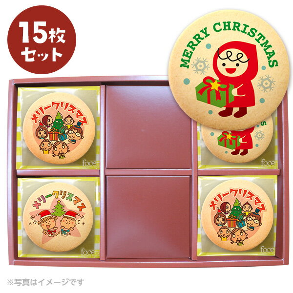 クリスマス パーティ Xmas！ MERRY CHRICTMAS メッセージ クッキー 15~45枚 セット(箱入り) お礼 ギフト 有名 お菓子 人気 内祝い 洋菓