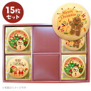 クリスマス パーティ Xmas! MERRY CHRICTMAS メッセージ クッキー 15~45枚 セット お礼 ギフト 有名 お菓子 人気 内祝い