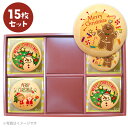 クリスマス パーティ Xmas！ MERRY CHRICTMAS メッセージ クッキー 15~45枚 セット(箱入り) お礼 ギフト 有名 お菓子 人気 内祝い 洋菓