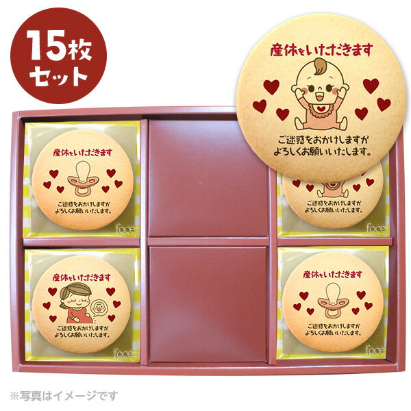 産休 お菓子 あいさつ Babyメッセージクッキー 新デザイン登場 個包装で配りやすい 15~45枚セットのサムネイル