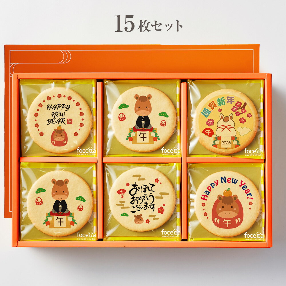 プリント クッキー メッセージ クッキー 2026 新年のあいさつに 15~45枚セット 個包装 お礼 ギフト