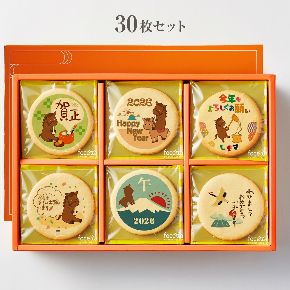 プリント クッキー メッセージ クッキー 2026 新年のあいさつに 15~45枚セット 個包装 お礼 ギフト