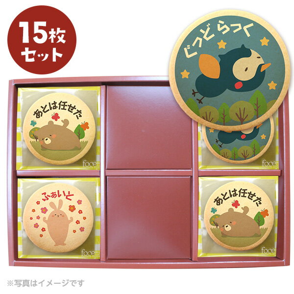 【 5と0のつく日 最大35％OFF クーポン 】 転勤 退職 お菓子 あいさつに 同僚 後輩へ メッセージクッキー15枚セット 箱入り ギフト お礼 お世話になりましたのサムネイル