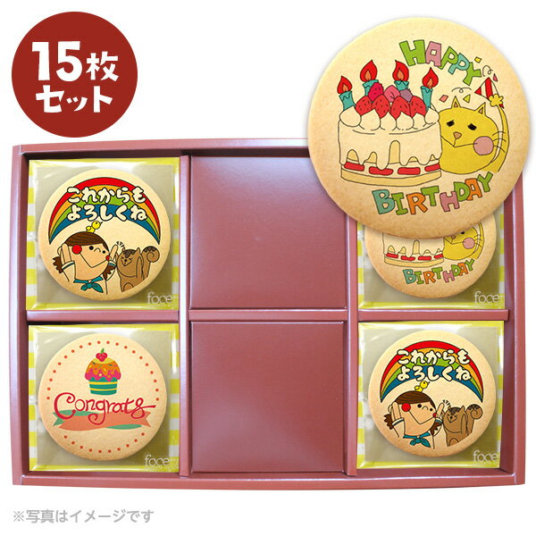 ありがとう お菓子 手土産 メッセージクッキーお得な15枚セット 箱入り お礼 プチギフトのサムネイル