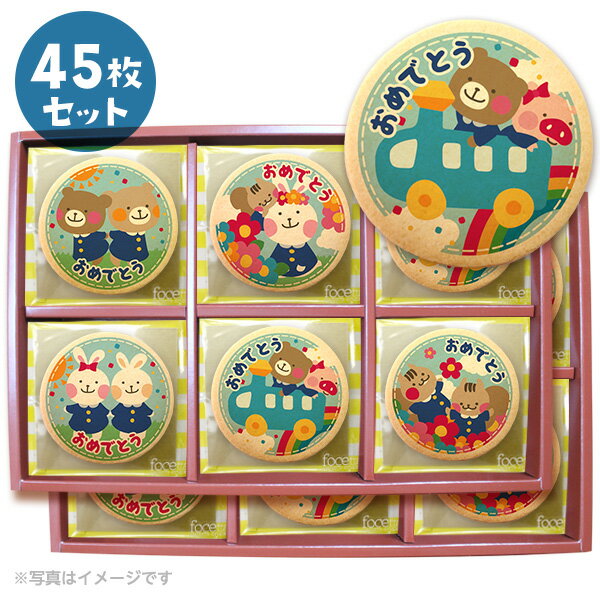 入園・卒園おめでとうメッセージクッキーお得な45枚セット 箱入り お礼 プチギフト ショークッキーのサムネイル