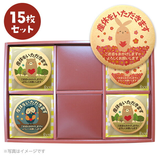 産休 お菓子 あいさつに動物のメッセージクッキー15~75枚セット箱入り お礼 ギフト 洋菓子工房フォチェッタ ショーク…