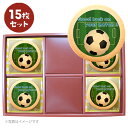 応援 お祝い スポーツ サッカー 配りやすい個包装 15~45枚セット ギフト