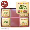 卒園 お礼 卒園おめでとう 配りやすい個包装 15~45枚セット ギフト