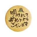 クッキー イラスト プリント メッセージ 6 新年のご挨拶にお礼 プチギフト 洋菓子 お菓子 内祝い 通販 人気 贈り物 おすすめ 有名 フォチェッタ foce