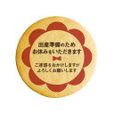 クッキー イラスト プリント メッセージ お礼 プチ ギフト 洋菓子 お菓子 内祝い 通販 人気 贈り物 おすすめ 有名 フォチェッタ