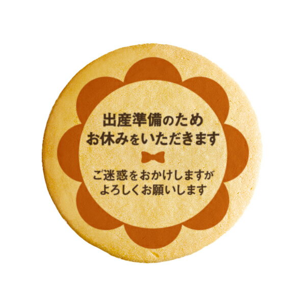 クッキー イラスト プリント メッセージ お礼 プチギフト 洋菓子 お菓子 内祝い 通販 人気 贈り物 おすすめ 有名 フォチェッタ focetta