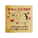 クッキー イラスト プリント メッセージ 産休をいただきます_コウノトリ お礼 プチ ギフト 洋菓子 お菓子 内祝い 通販 人気 贈り物 おすすめ 有名