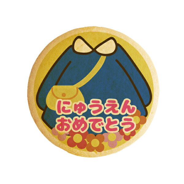 楽天スイーツ工房フォチェッタクッキー イラスト プリント メッセージ 入園のお祝い_園児服 お祝い プチ ギフト 洋菓子 お菓子 内祝い 通販 人気 贈り物 おすすめ 有名 フォチェッタ
