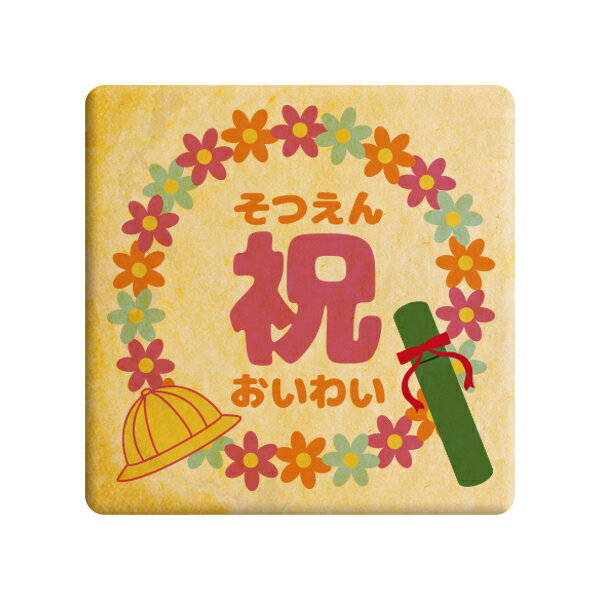 クッキー イラスト プリント メッセージ そつえんおいわい_花かんむり 卒園 お祝い プチギフト 洋菓子 お菓子 内祝い 通販 人気 贈り物 おすすめ 有名 フ