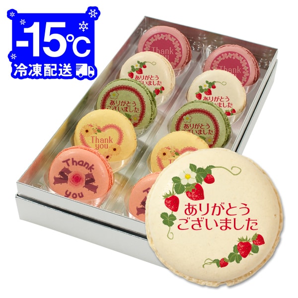 【 お歳暮 クリスマス ギフト お菓子 スイーツ 】 卒団 卒部 支えてくれた後輩に後を託す気持ちのメッセージマカロンを贈ろう 10個セット ギフトボックス入りのサムネイル
