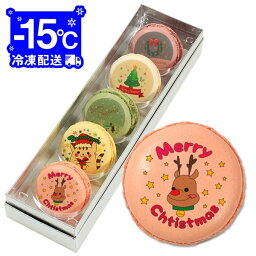 クリスマス パーティ Xmas！ メッセージマカロン 5個 Bセット(箱入り) お礼 ギフト 有名 お菓子 人気 内祝い 洋菓子 通販 贈り物 おすすめ 送料無