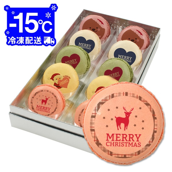 クリスマス パーティ Xmas! メッセージ マカロン 10個 Aセット お礼 ギフト 有名 お菓子 人気 内祝い 洋菓子 通販 贈り物 おすすめ 送料無料